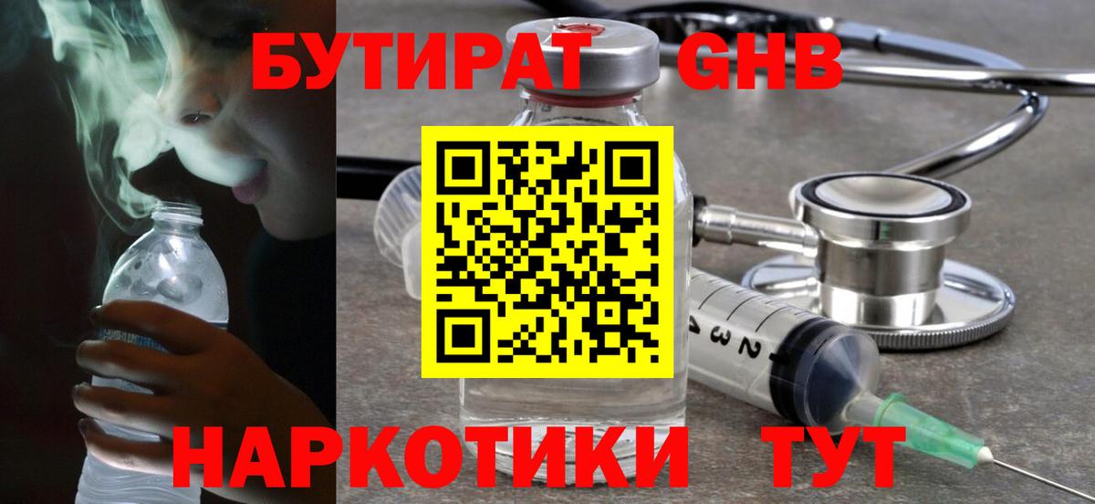 Бутират оксана Электрогорск