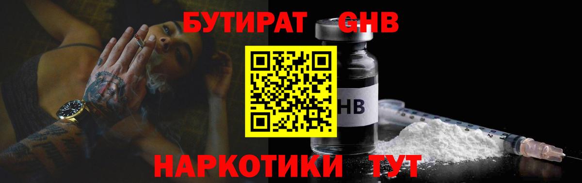 Электрогорск  БУТИРАТ BDO  Бутират  Вход с VPN 