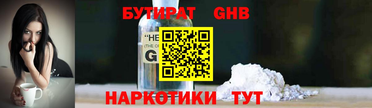 Бутират буратино  Электрогорск 