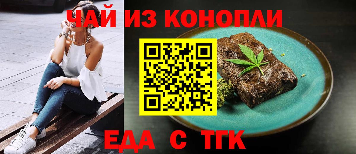 Электрогорск  Печенье с ТГК марихуана  Вход с VPN 