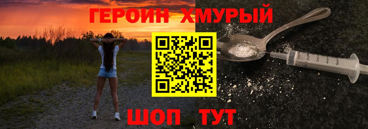 Героин Heroin Электрогорск