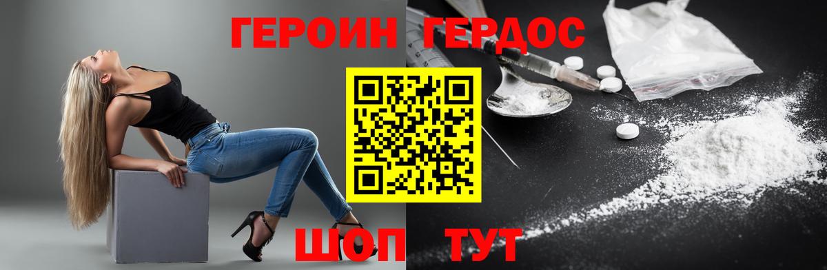 Героин VHQ  Вход с VPN  ГЕРОИН  Электрогорск 