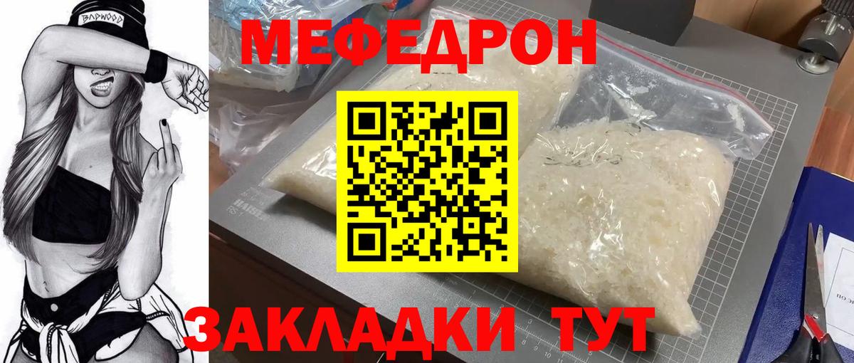 Мефедрон кристаллы Электрогорск
