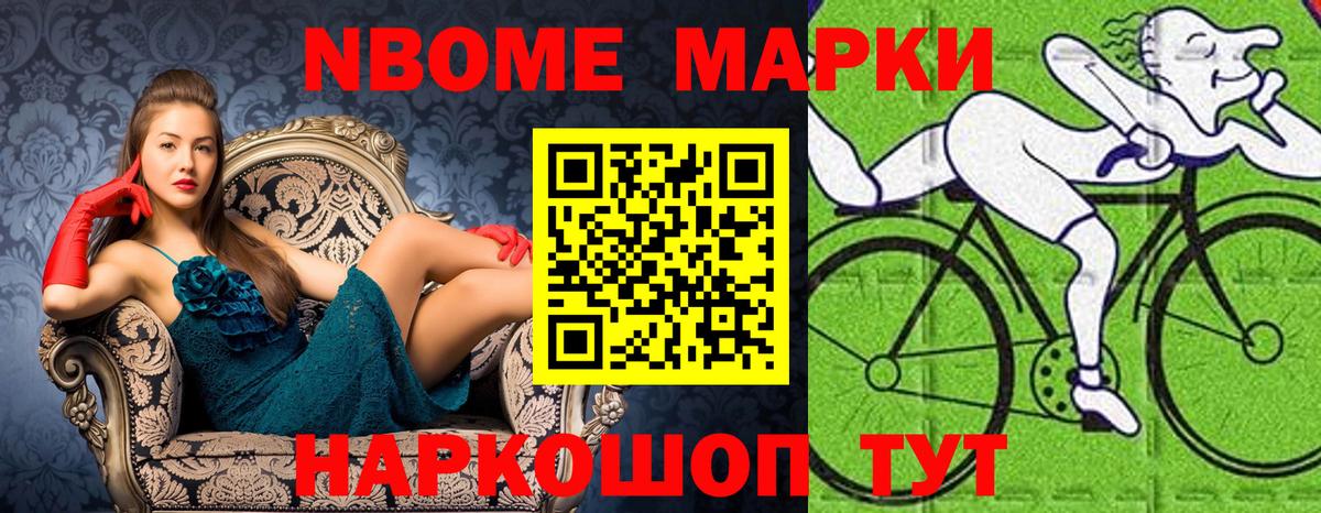 Марки NBOMe 1,8мг Электрогорск