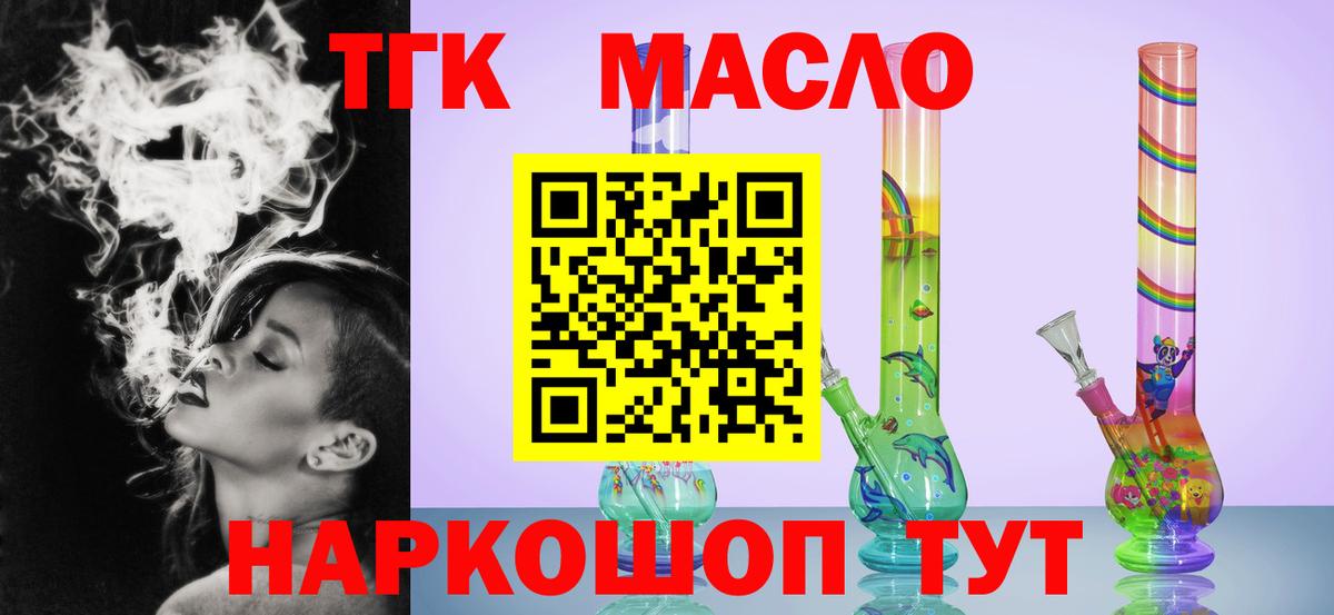 Дистиллят ТГК THC oil  Вход с VPN  ТГК концентрат  Электрогорск 